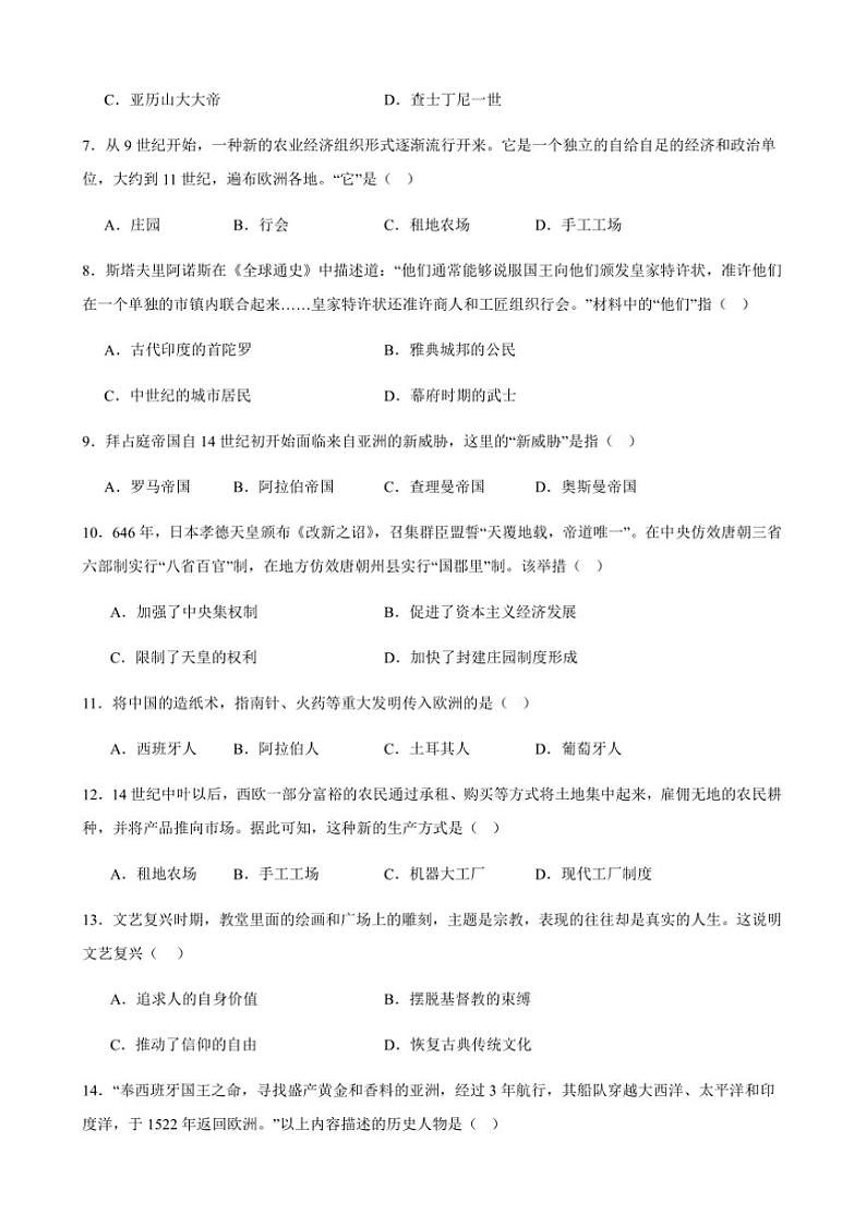 2024～2025学年甘肃省武威市凉州区金山镇九年制学校九年级上期末历史试卷(含答案)第2页