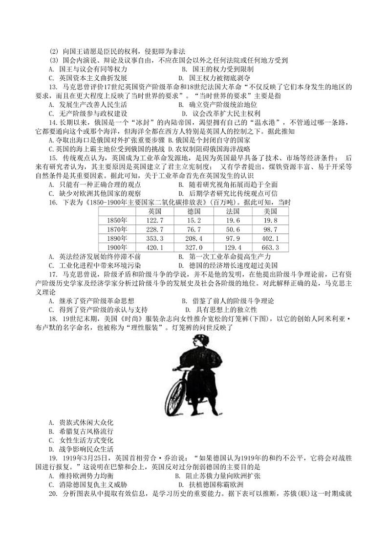 2024～2025学年广东省清远市清新区九年级上1月期末历史试卷(含答案)第2页
