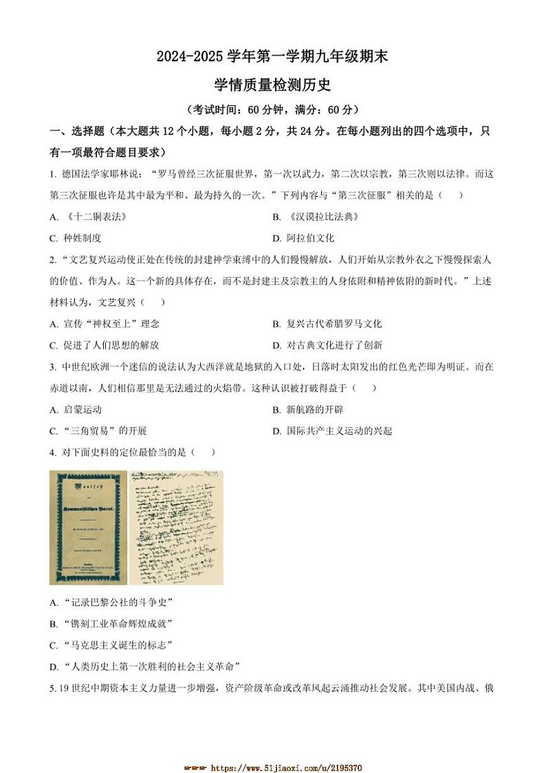 2024～2025学年河北省秦皇岛市九年级上期末历史试卷(含答案)第1页