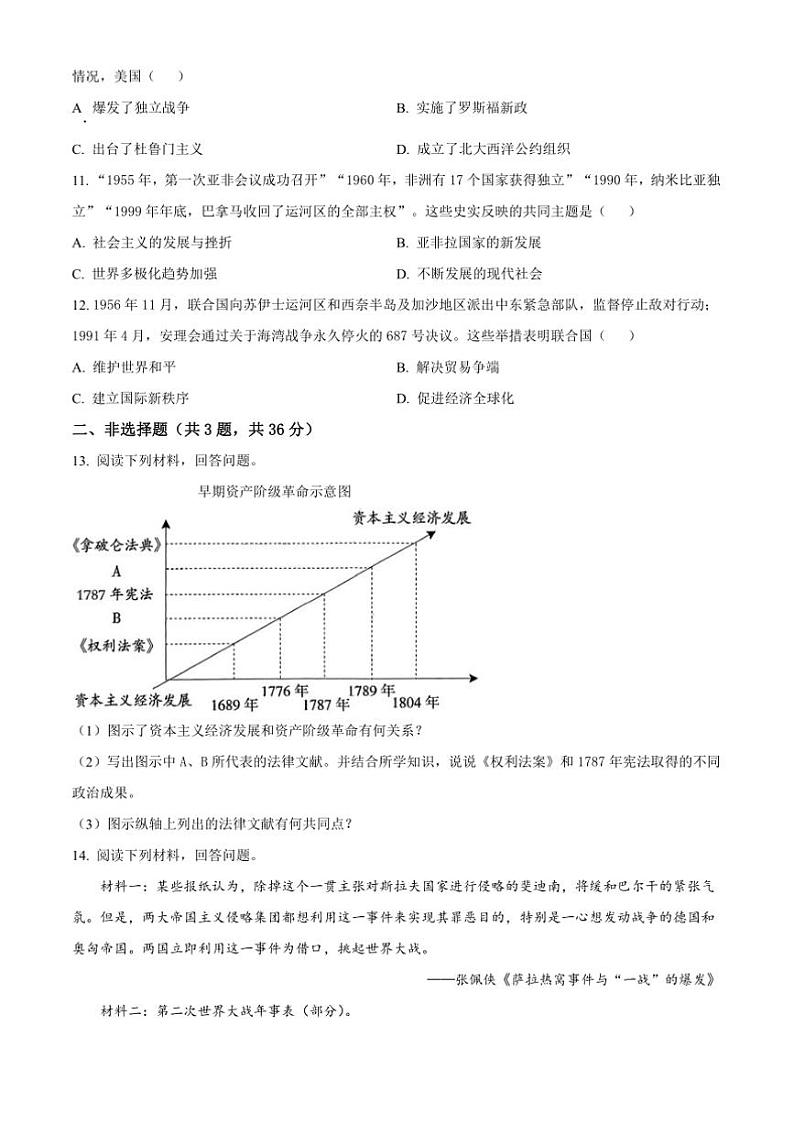 2024～2025学年河北省秦皇岛市九年级上期末历史试卷(含答案)第3页