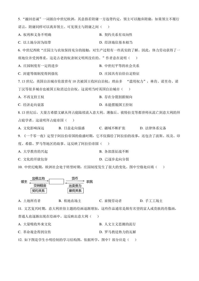 2024～2025学年广东省深圳市九年级上期末历史试卷(含答案)第2页