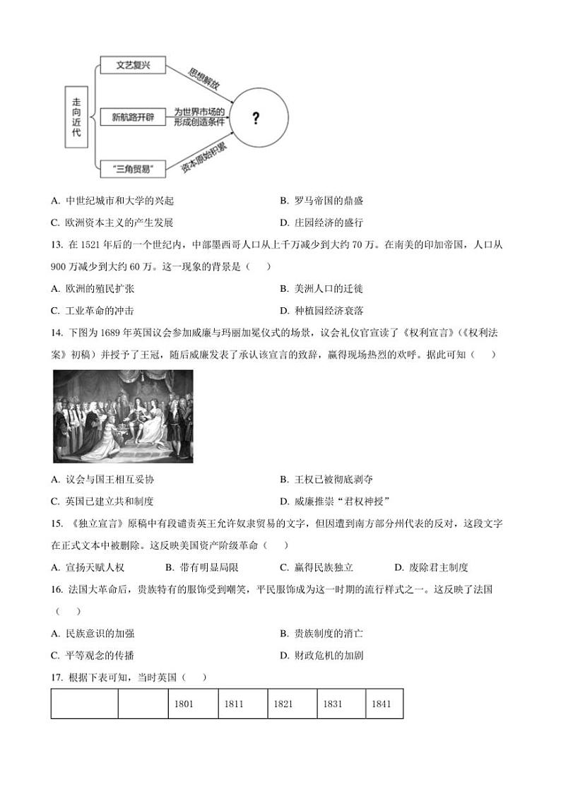 2024～2025学年广东省深圳市九年级上期末历史试卷(含答案)第3页