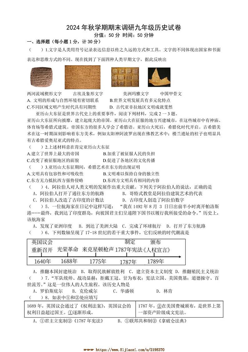 2024～2025学年江苏省盐城市大丰区九年级上1月期末历史试卷(含答案)第1页