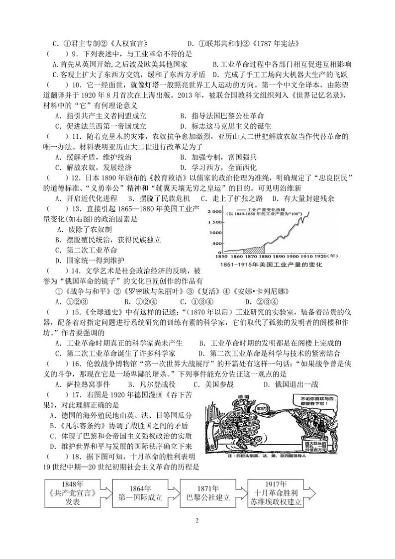 2024～2025学年江苏省盐城市大丰区九年级上1月期末历史试卷(含答案)第2页