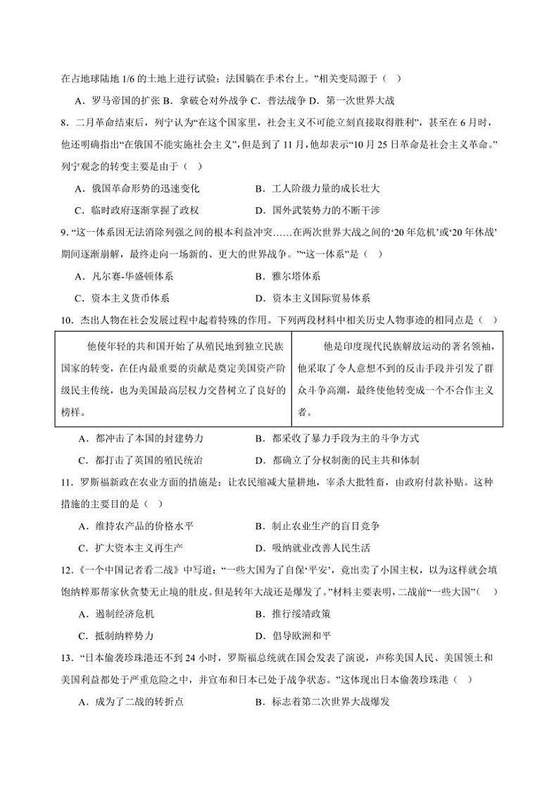 2024～2025学年河南省南阳市内乡县第一教育集团九年级上1月期末历史试卷(含答案)第2页