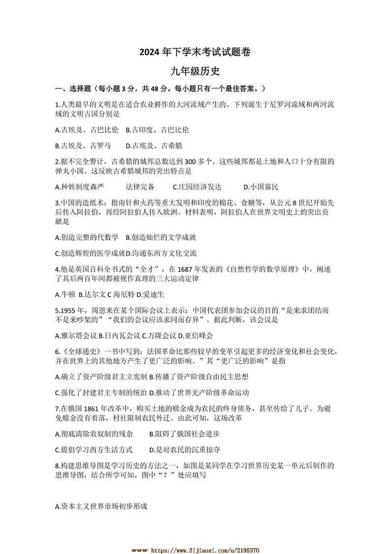 2024～2025学年湖南省常德市澧县九年级上1月期末历史试卷(含答案)第1页