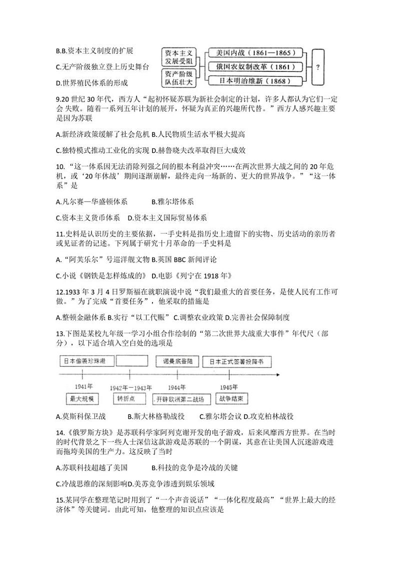 2024～2025学年湖南省常德市澧县九年级上1月期末历史试卷(含答案)第2页
