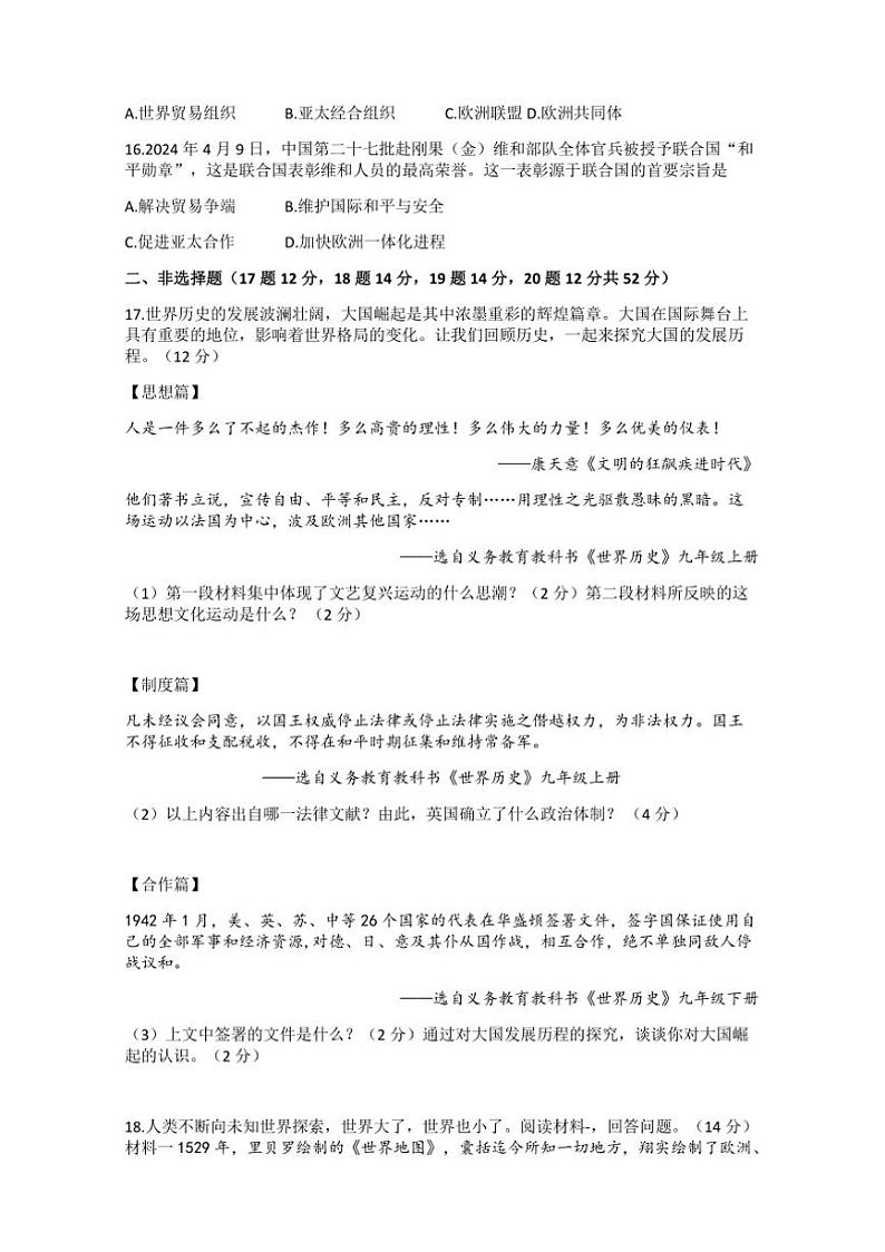2024～2025学年湖南省常德市澧县九年级上1月期末历史试卷(含答案)第3页