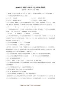 2024～2025学年湖南省衡阳市四校九年级上1月期末历史试卷(含答案)