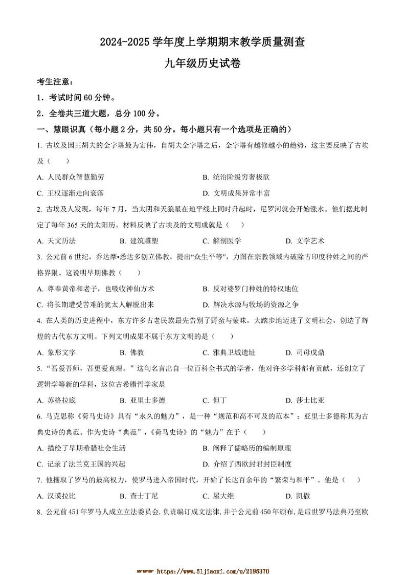 2024～2025学年黑龙江省齐齐哈尔市讷河市九年级上期末历史试卷(含答案)第1页