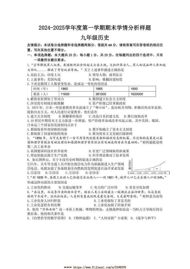 2024～2025学年江苏省南京市栖霞区九年级上期末分析历史试卷(含答案)第1页