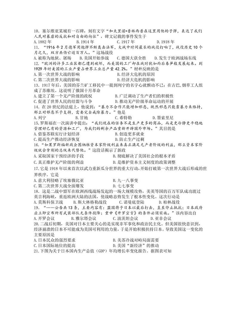 2024～2025学年江苏省南京市栖霞区九年级上期末分析历史试卷(含答案)第2页