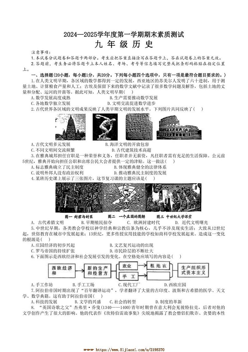 2024～2025学年河南省驻马店市西平县九年级上期末历史试卷(含答案)第1页