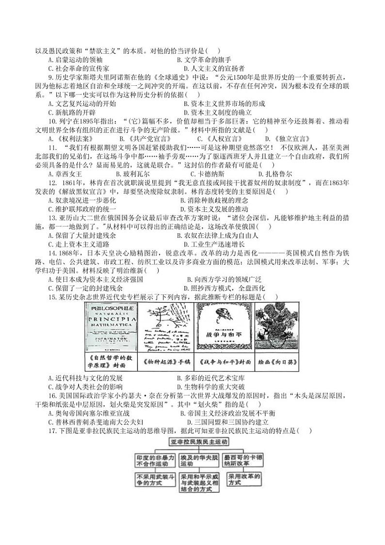 2024～2025学年河南省驻马店市西平县九年级上期末历史试卷(含答案)第2页