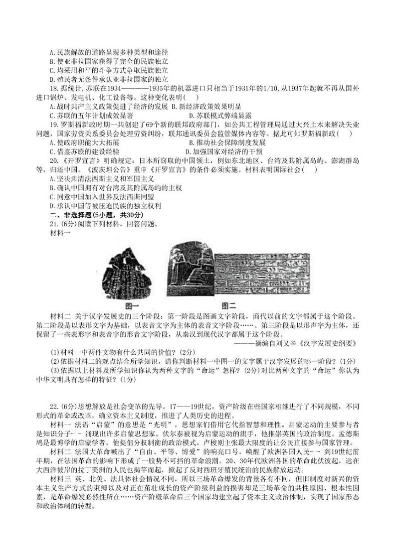 2024～2025学年河南省驻马店市西平县九年级上期末历史试卷(含答案)第3页