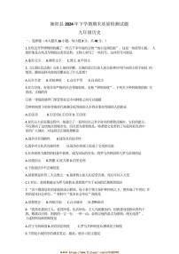 2024～2025学年湖南省衡阳市衡阳县九年级上1月期末历史试卷(含答案)