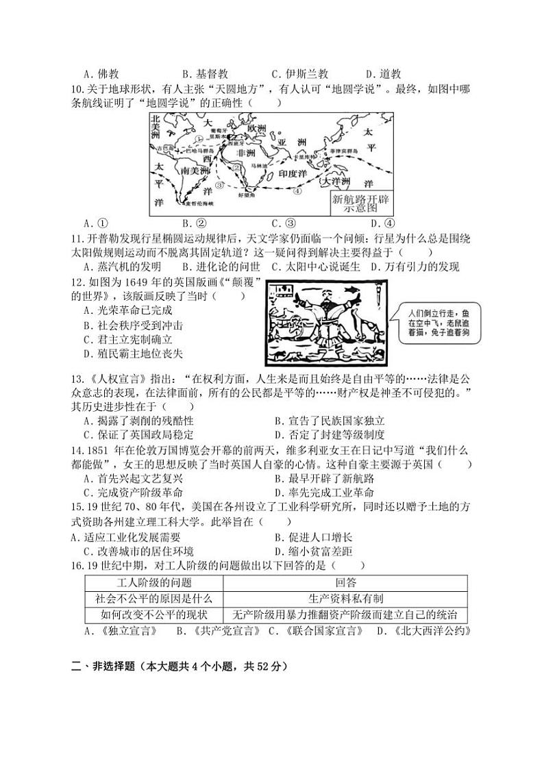 2024～2025学年湖南省岳阳市平江县九年级上1月期末历史试卷(含答案)第2页