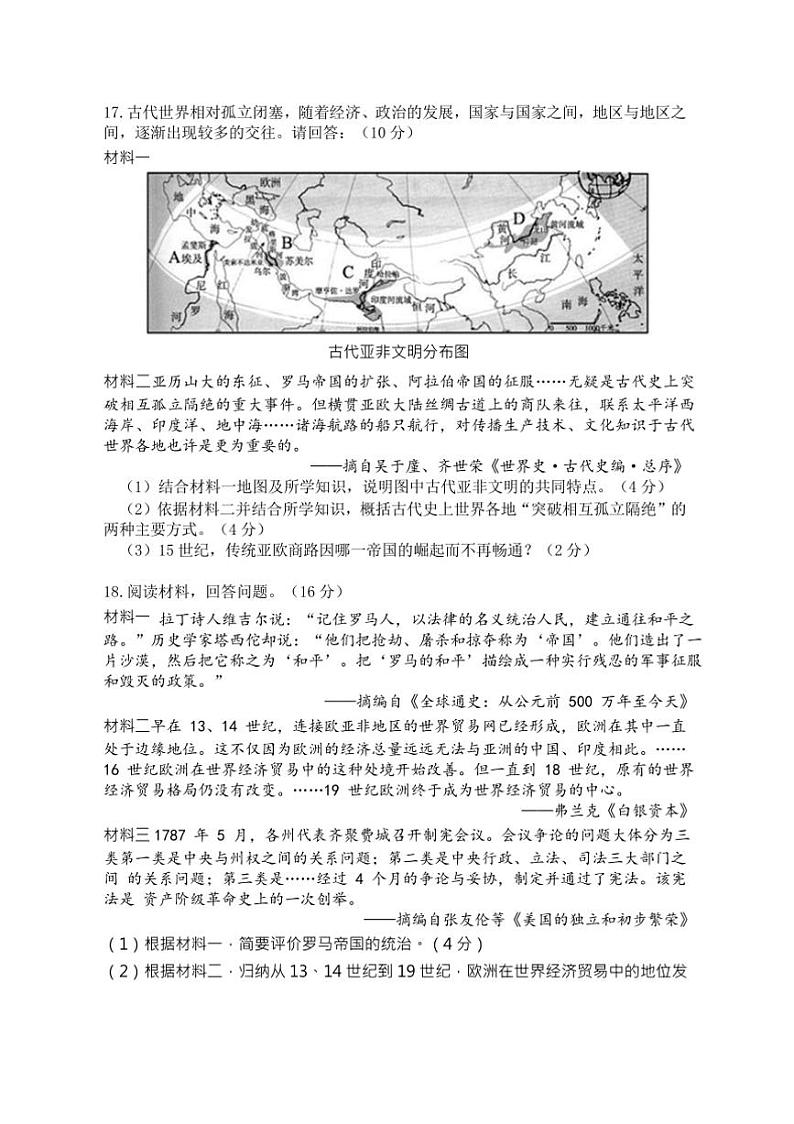 2024～2025学年湖南省岳阳市平江县九年级上1月期末历史试卷(含答案)第3页