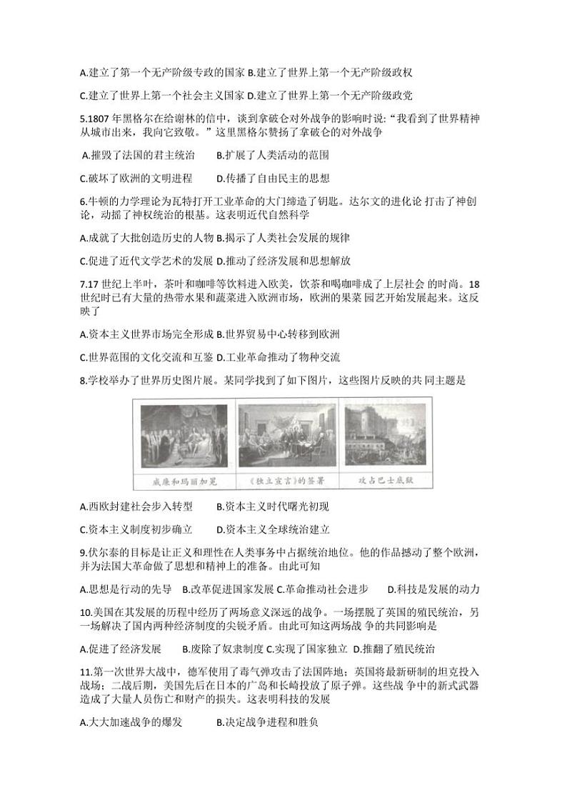 2024～2025学年湖北省鄂州市九年级上1月期末历史试卷(含答案)第2页