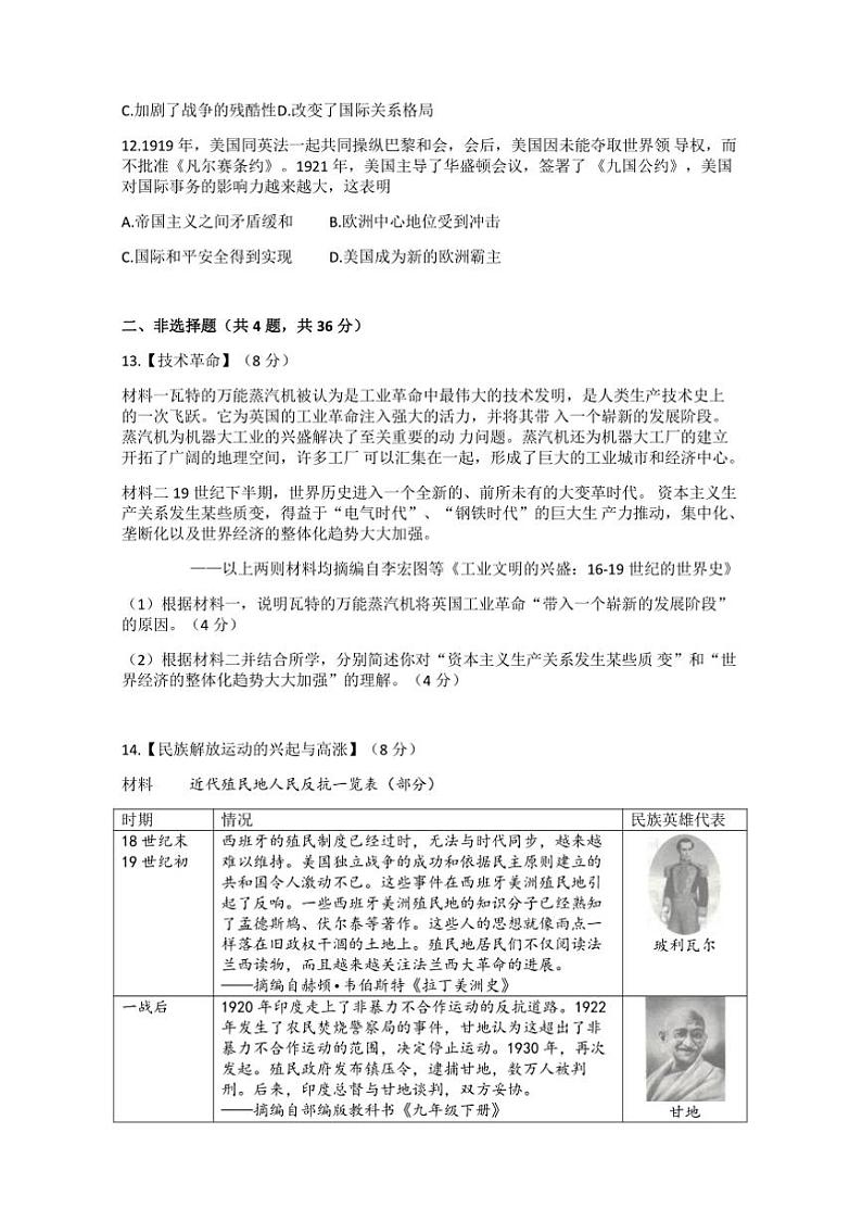 2024～2025学年湖北省鄂州市九年级上1月期末历史试卷(含答案)第3页