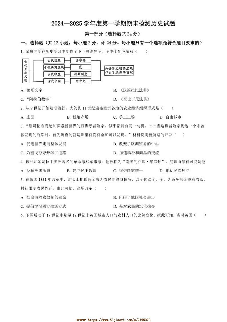 2024～2025学年陕西省西安市九年级上期末历史试卷(含答案)第1页
