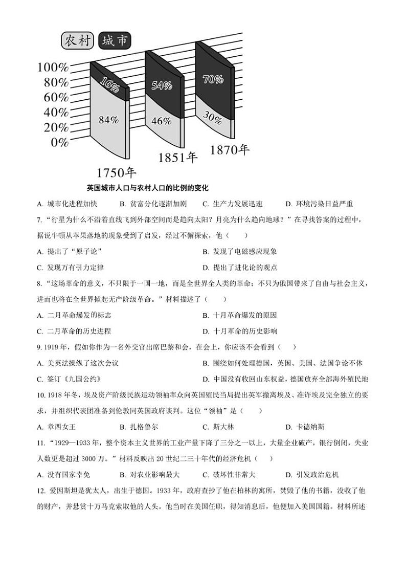 2024～2025学年陕西省西安市九年级上期末历史试卷(含答案)第2页