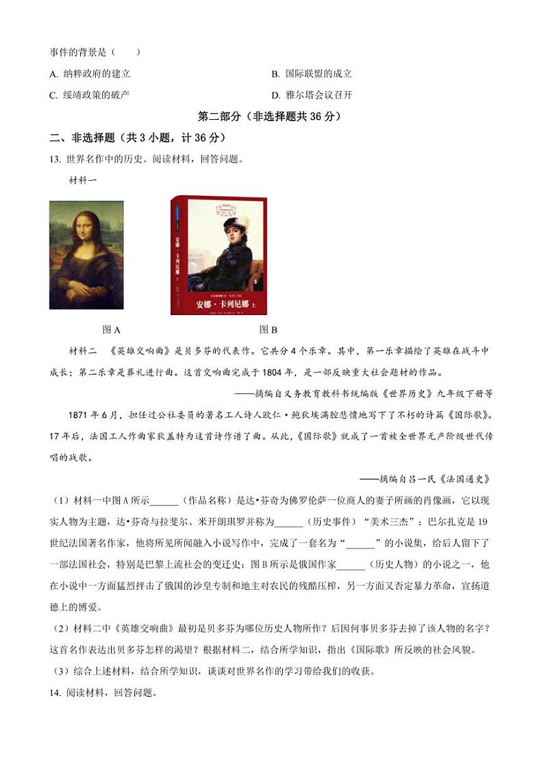2024～2025学年陕西省西安市九年级上期末历史试卷(含答案)第3页