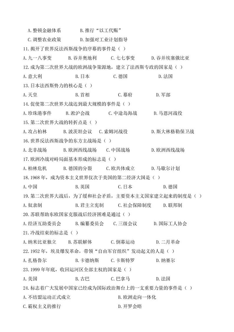 2024～2025学年黑龙江省海林市朝鲜族中学九年级上1月期末历史试卷(含答案)第2页