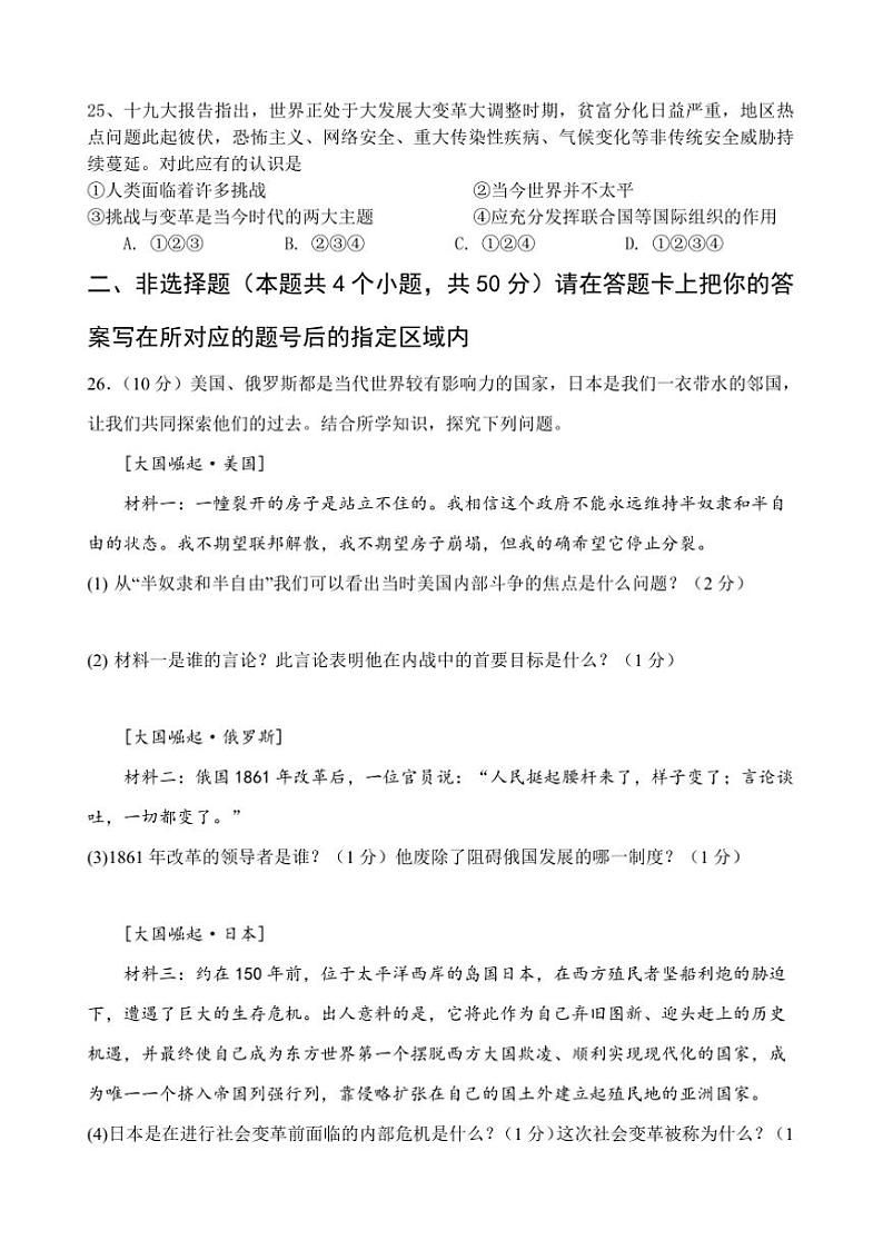 2024～2025学年黑龙江省海林市朝鲜族中学九年级上1月期末历史试卷(含答案)第3页