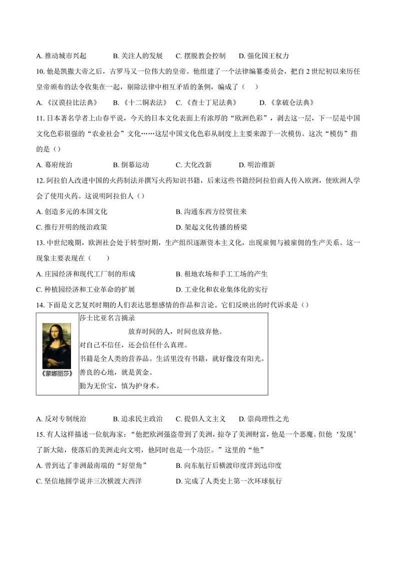 2024～2025学年山东省聊城市阳谷县四校九年级上1月期末历史试卷(含答案)第2页