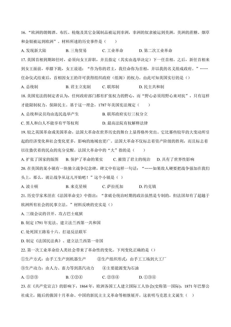 2024～2025学年山东省聊城市阳谷县四校九年级上1月期末历史试卷(含答案)第3页