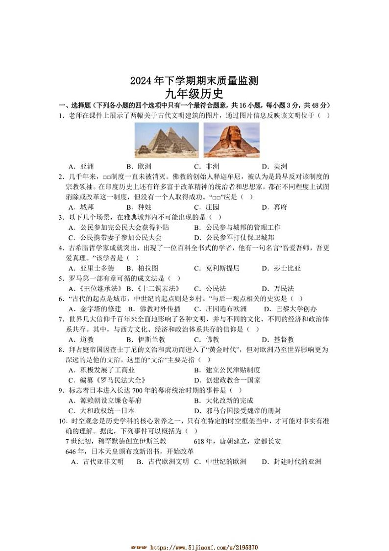 2024～2025学年湖南省衡阳市衡山县九年级上1月期末历史试卷(含答案)第1页