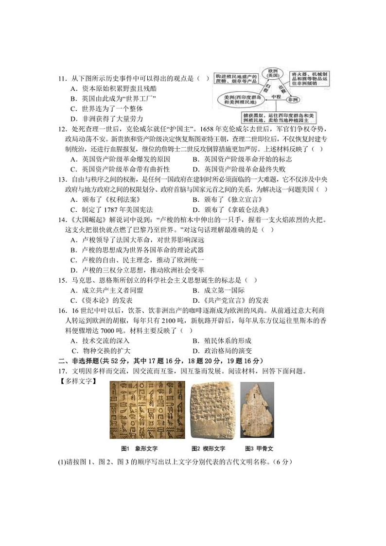 2024～2025学年湖南省衡阳市衡山县九年级上1月期末历史试卷(含答案)第2页