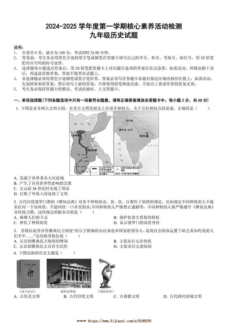 2024～2025学年广东省清远市连州市九年级上期末历史试卷(含答案)第1页