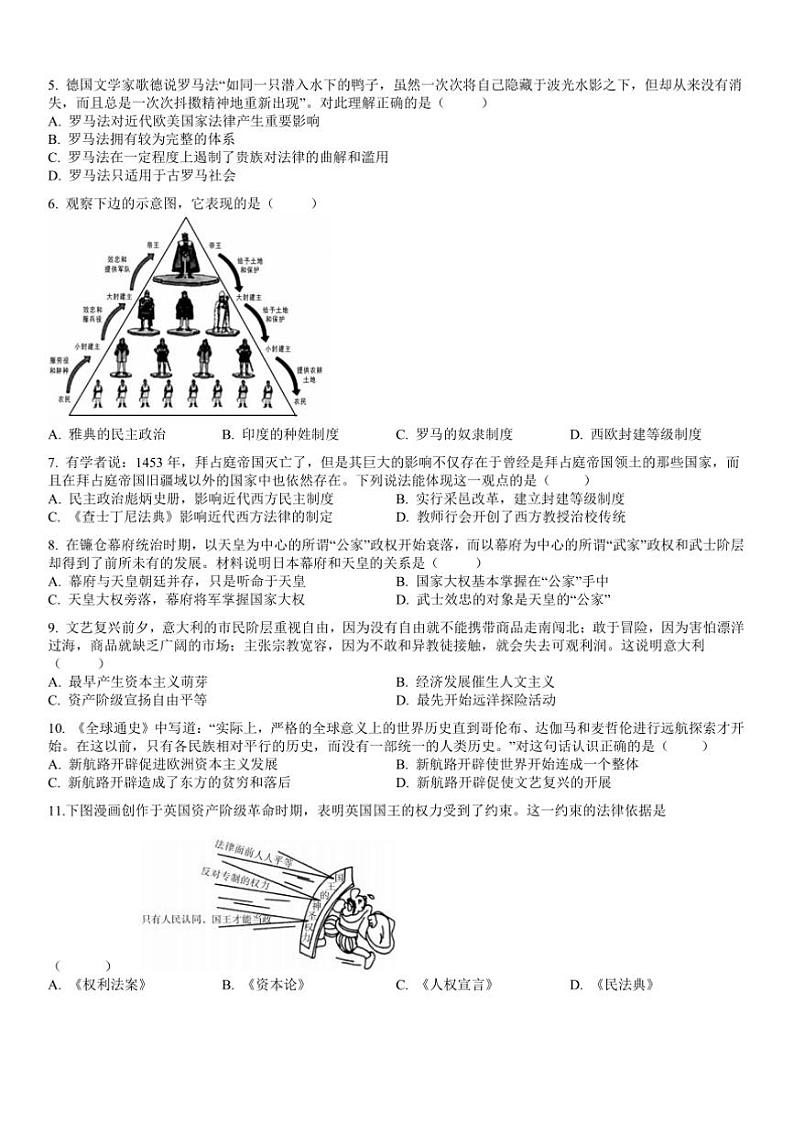 2024～2025学年广东省清远市连州市九年级上期末历史试卷(含答案)第2页