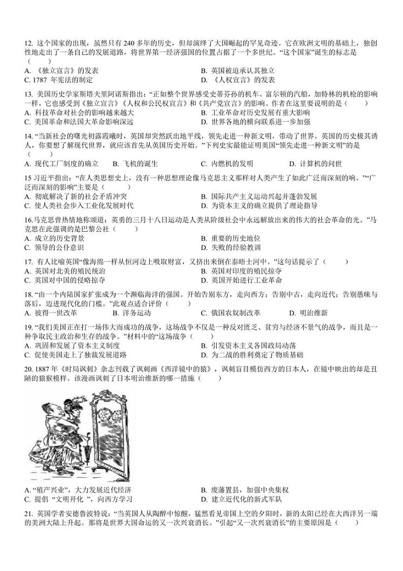 2024～2025学年广东省清远市连州市九年级上期末历史试卷(含答案)第3页