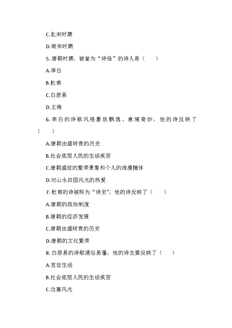 部编2024版历史七年级下册第一单元第七课《隋唐时期的科技与文化》检测卷第2页