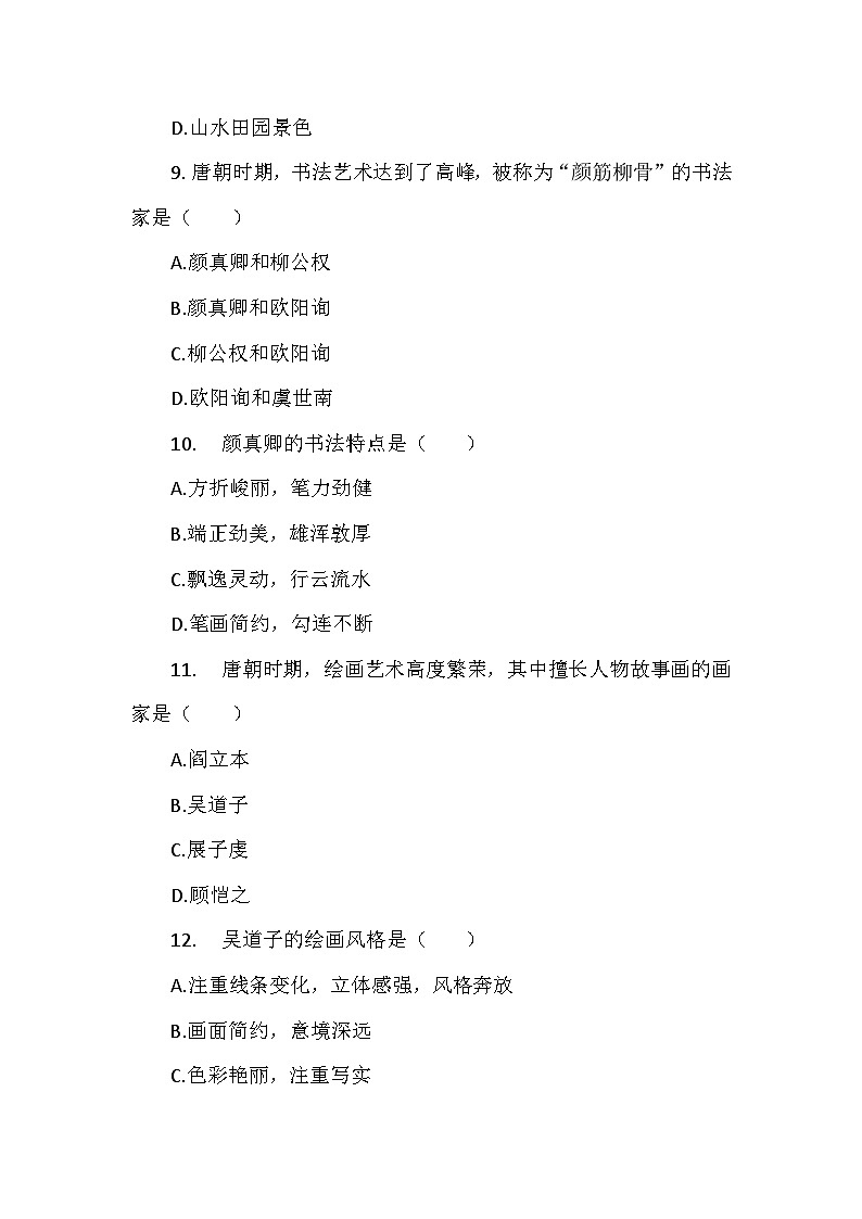 部编2024版历史七年级下册第一单元第七课《隋唐时期的科技与文化》检测卷第3页