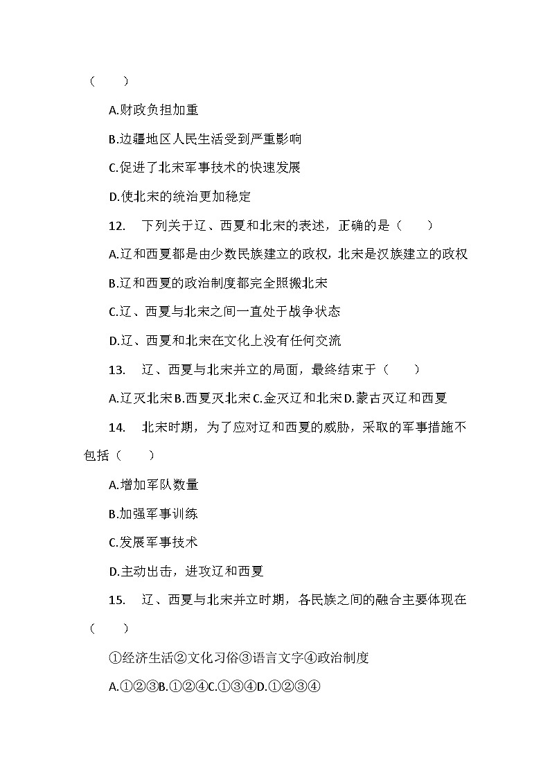 部编2024版历史七年级下册第二单元第九课《辽、西夏与北宋并立》检测卷第3页