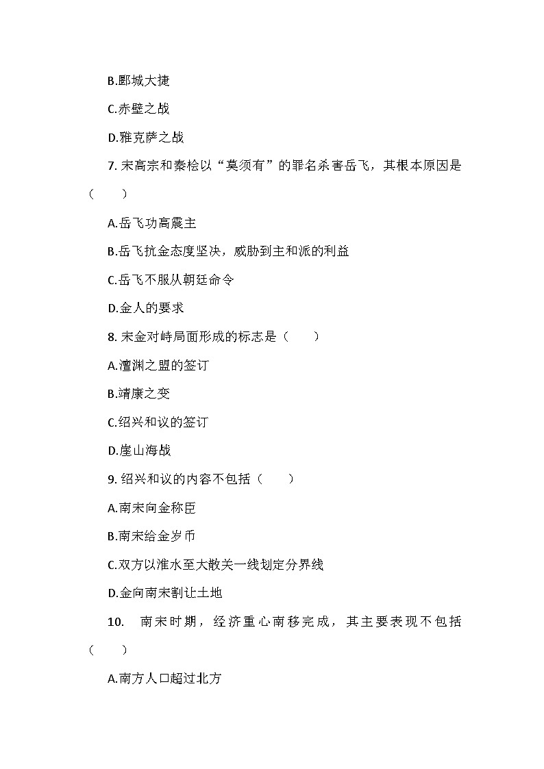 部编2024版历史七年级下册第二单元第十课《金与南宋对峙》检测卷第2页
