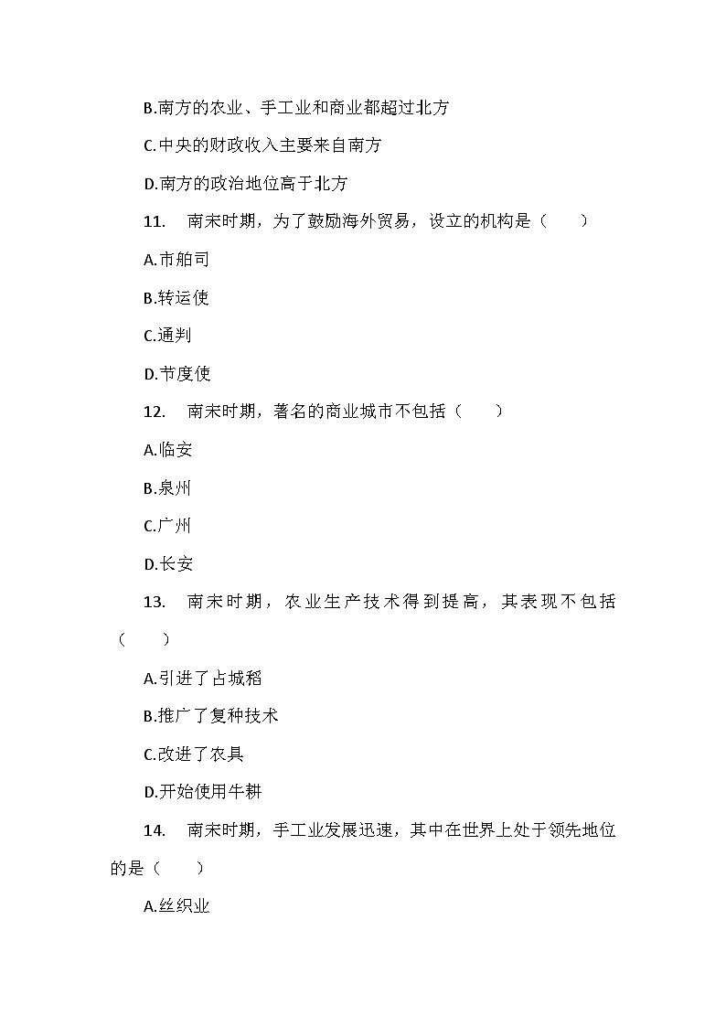 部编2024版历史七年级下册第二单元第十课《金与南宋对峙》检测卷第3页