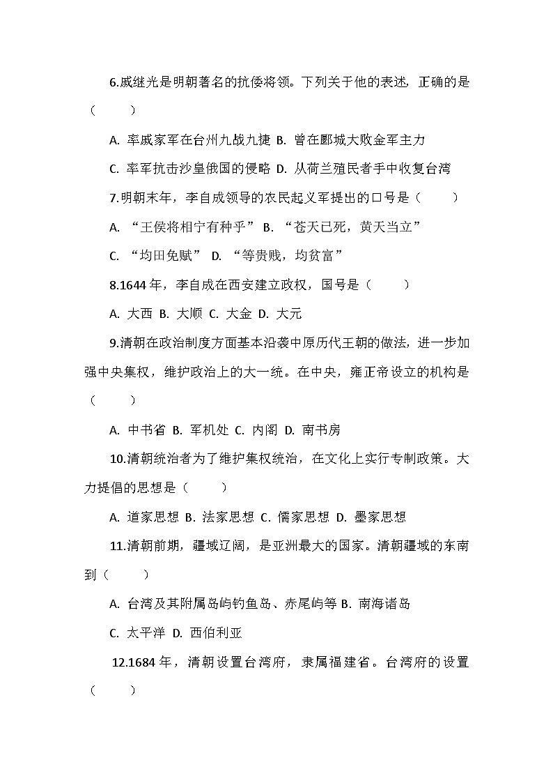 部编2024版历史七年级下册第三单元《明清时期（至鸦片战争前）：统一多民族封建国家的巩固与发展》检测试题第2页