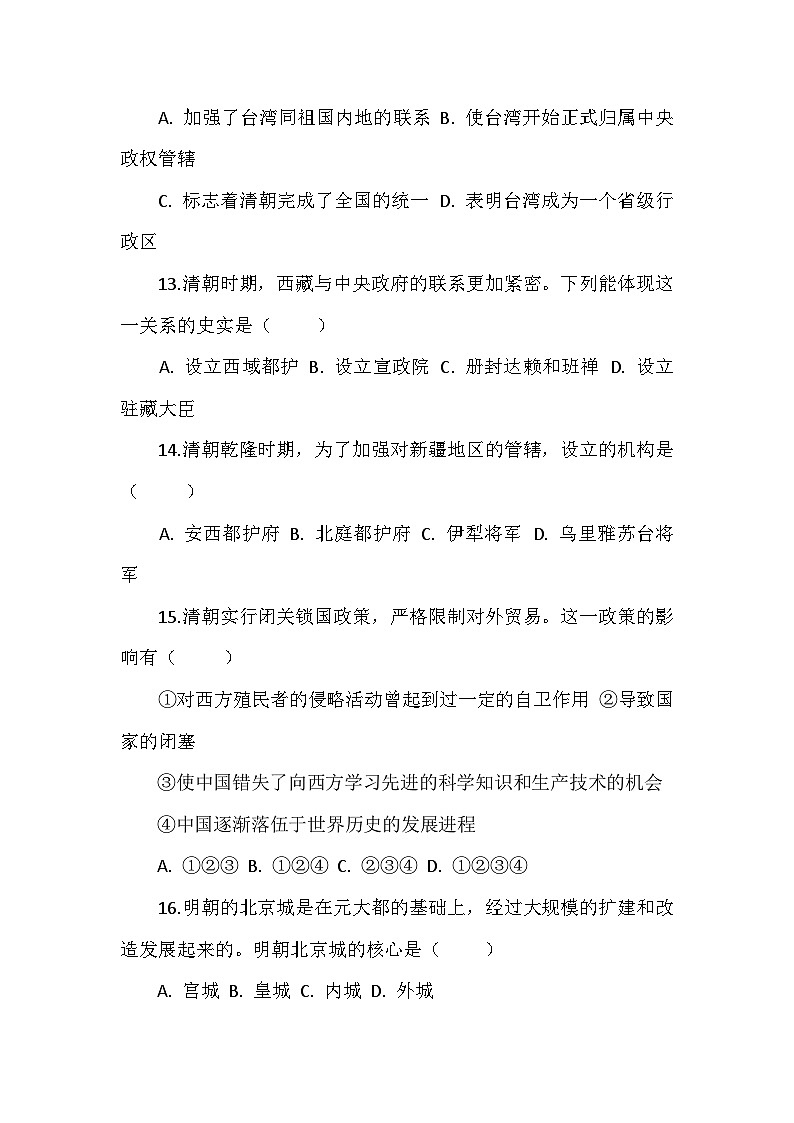 部编2024版历史七年级下册第三单元《明清时期（至鸦片战争前）：统一多民族封建国家的巩固与发展》检测试题第3页