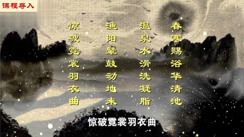 【新课标•新教材】人教部编版七年级历史下册第4课  安史之乱与唐朝的衰亡同步课件）第3页