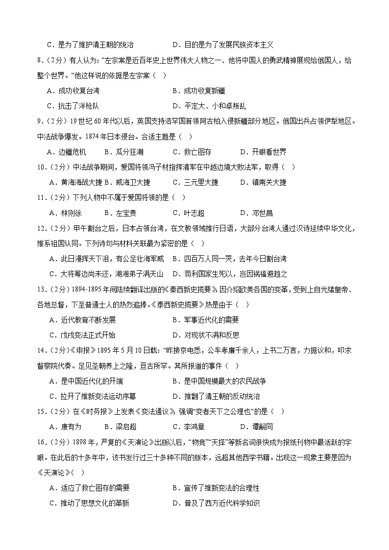 甘肃省武威市凉州区高坝中学联片教研2024-2025学年八年级上学期10月月考历史试题第2页