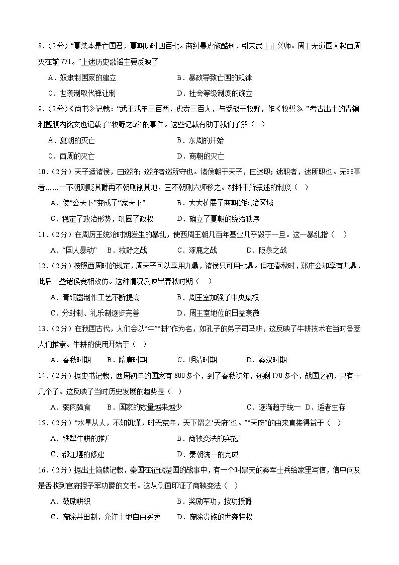 甘肃省武威市凉州区高坝中学联片教研2024-2025学年七年级上学期10月月考历史试题第2页