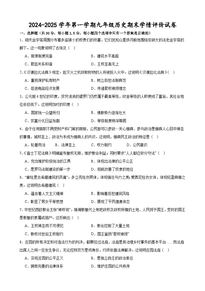 甘肃省武威市凉州区金羊九年制学校联片中心教研组2024-2025学年九年级上学期历史期末学情评价试卷第1页