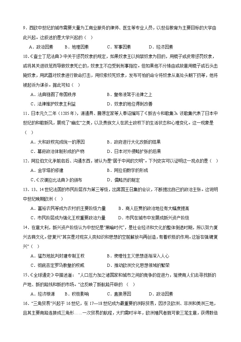 甘肃省武威市凉州区金羊九年制学校联片中心教研组2024-2025学年九年级上学期历史期末学情评价试卷第2页