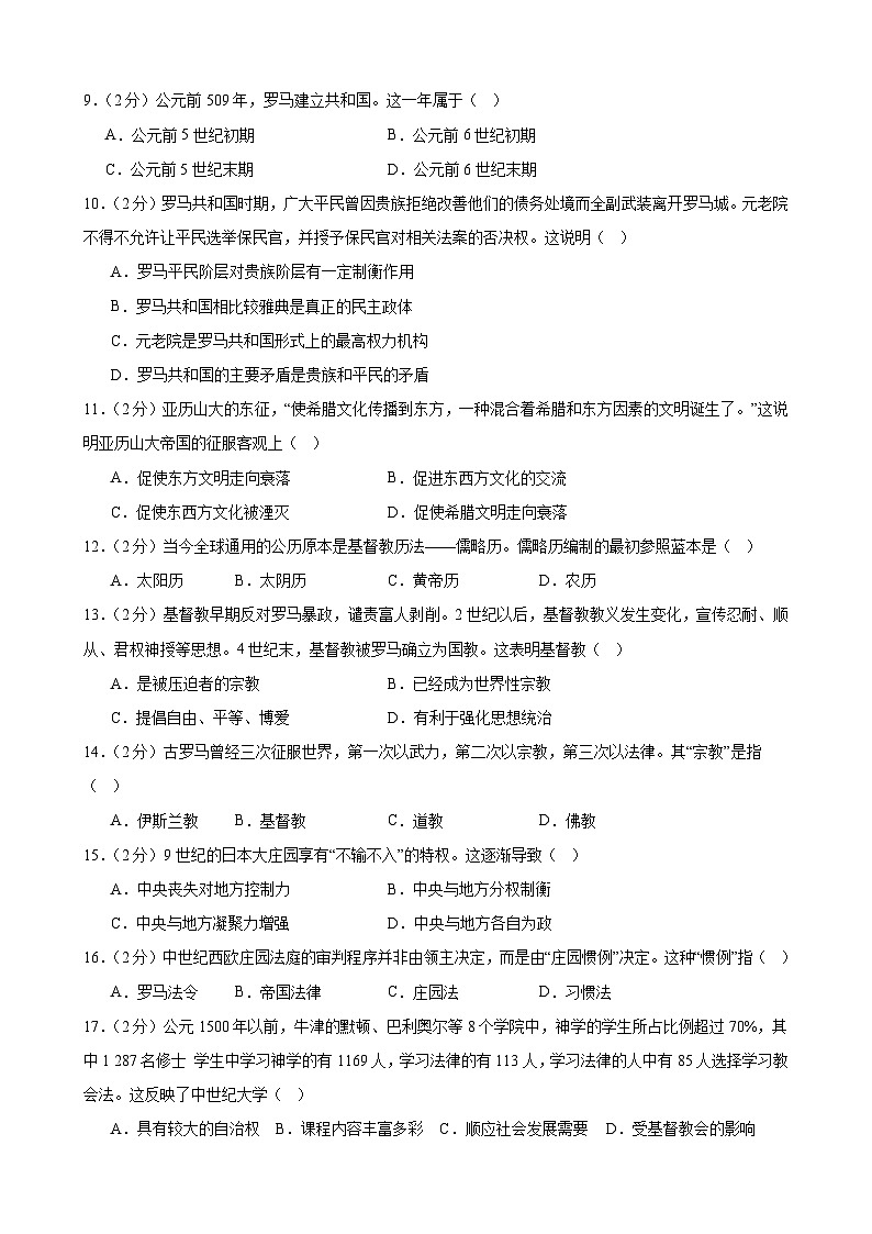 甘肃省武威市凉州区五和中学联片教研2024-2025学年九年级上学期10月期中历史试题第2页
