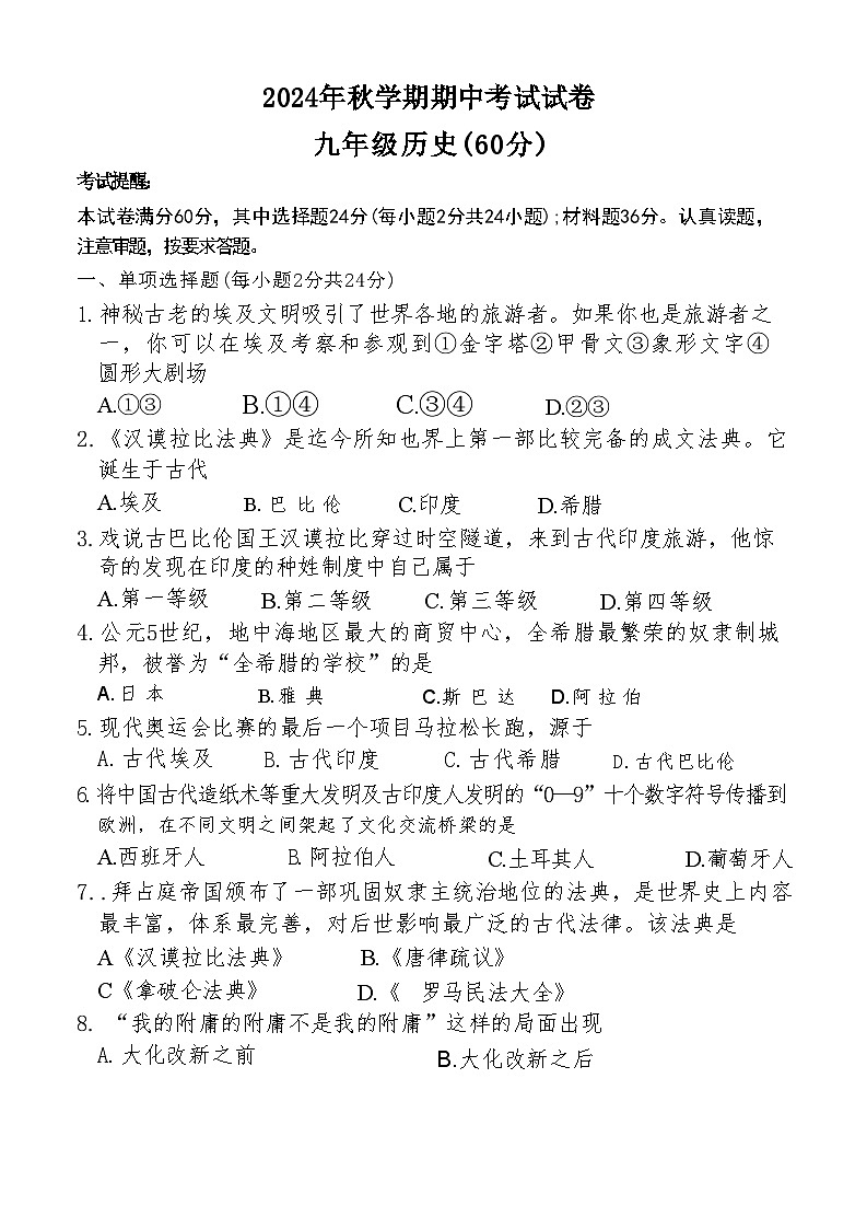 甘肃省张掖市第一中学2024-2025学年九年级上学期11月期中历史试题第1页